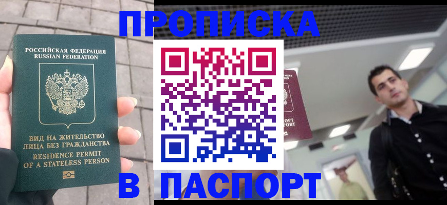 прописка паспорт в Сарапуле